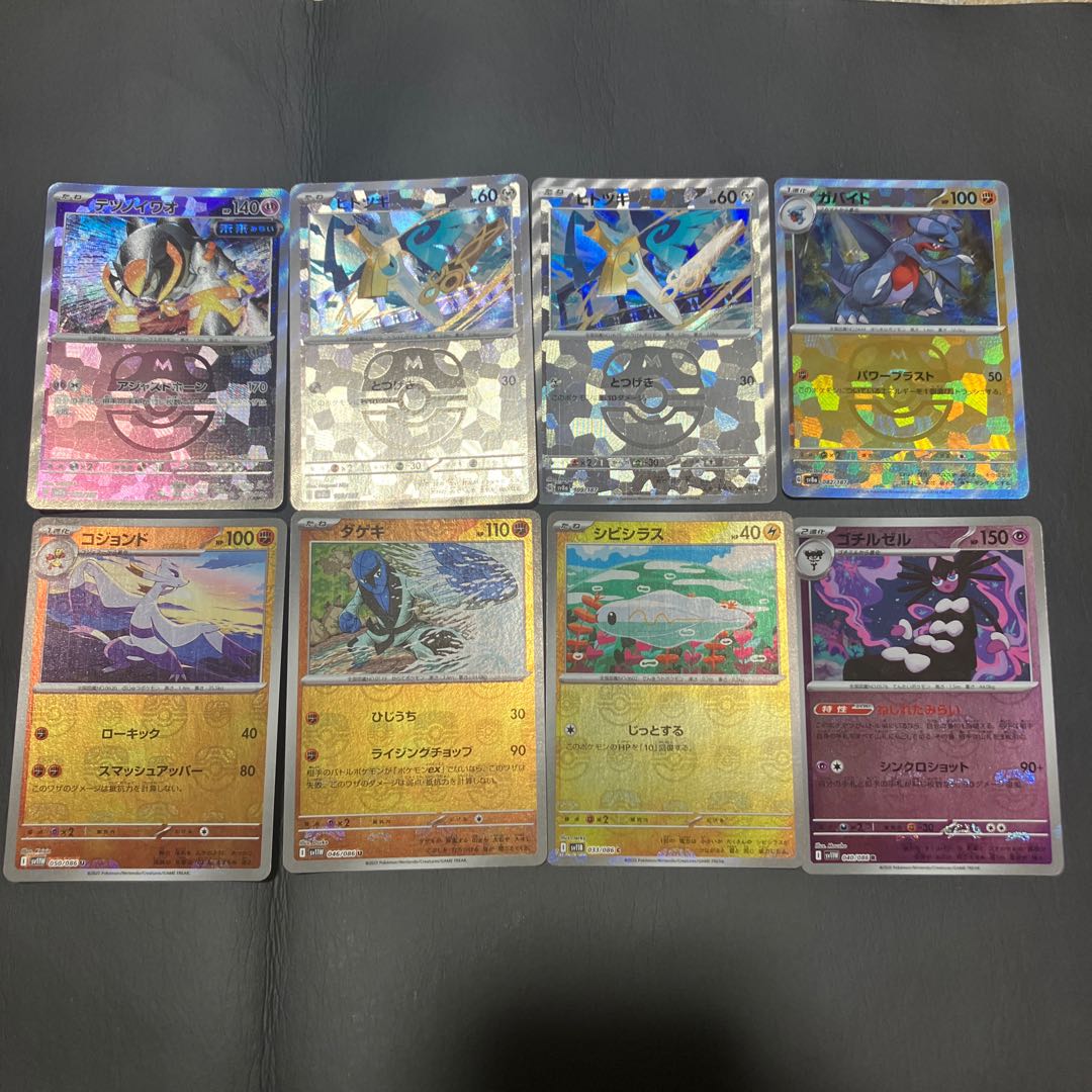 【状態】B ポケカ　マスターボール　8枚 1枚