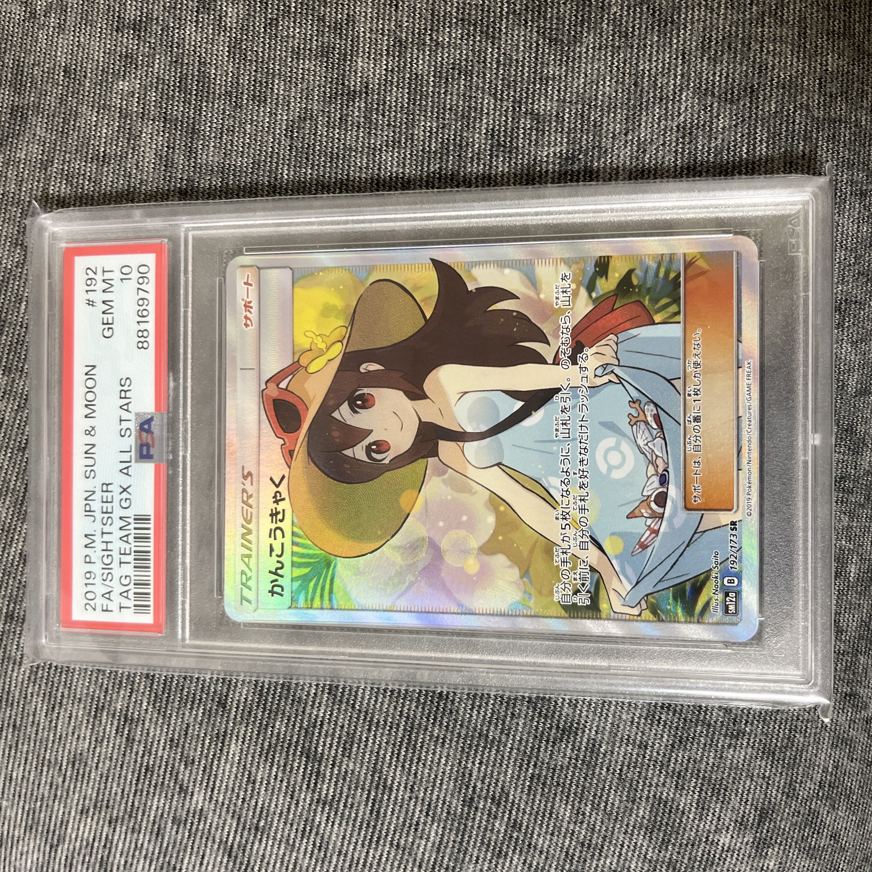 【PSA10】かんこうきゃく SR 192/173