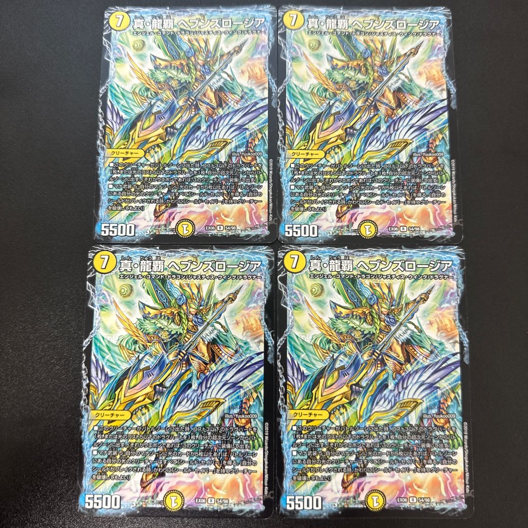 Shin Ryuha Heaven's Rosier R 54/98