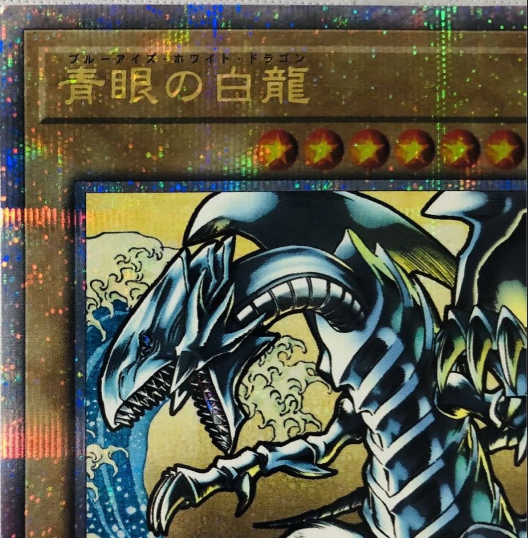 Blue-Eyes White Dragon Ukiyoe Style / Stamps 25th Quarter Century Secret NYC1-JP 001 1枚