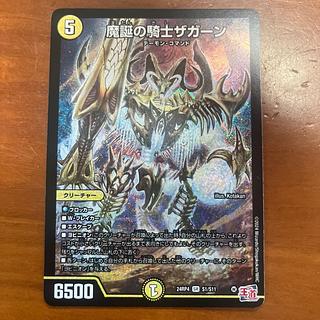 魔誕の騎士ザガーン SR S1/S11