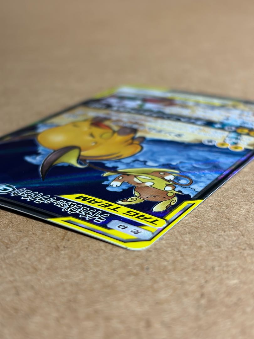 ライチュウ＆アローラライチュウGX SR 057/054 1枚