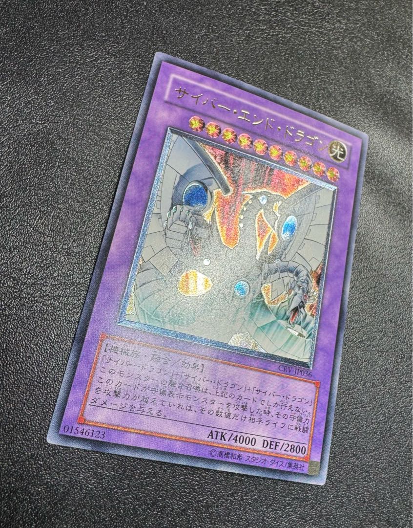 サイバーエンドドラゴン/機械族/遊戯王/レリーフ 1枚