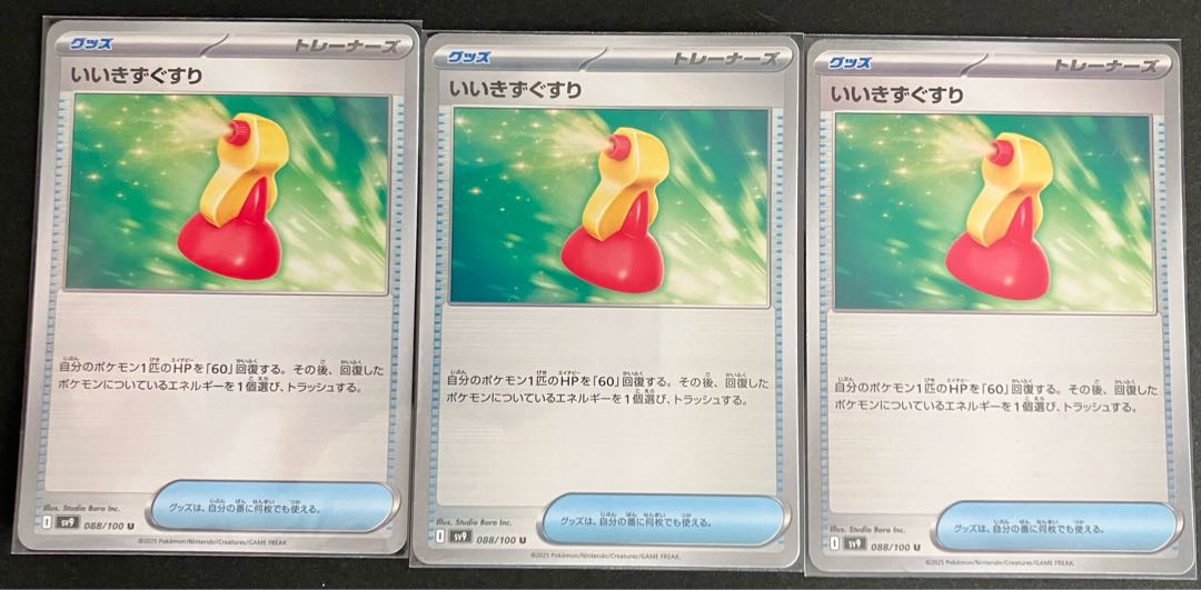 Super Potion U 088/100