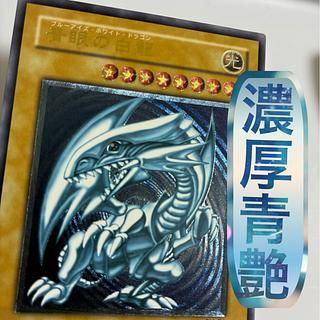 青眼の白龍 レリーフ」の激安通販 | magi