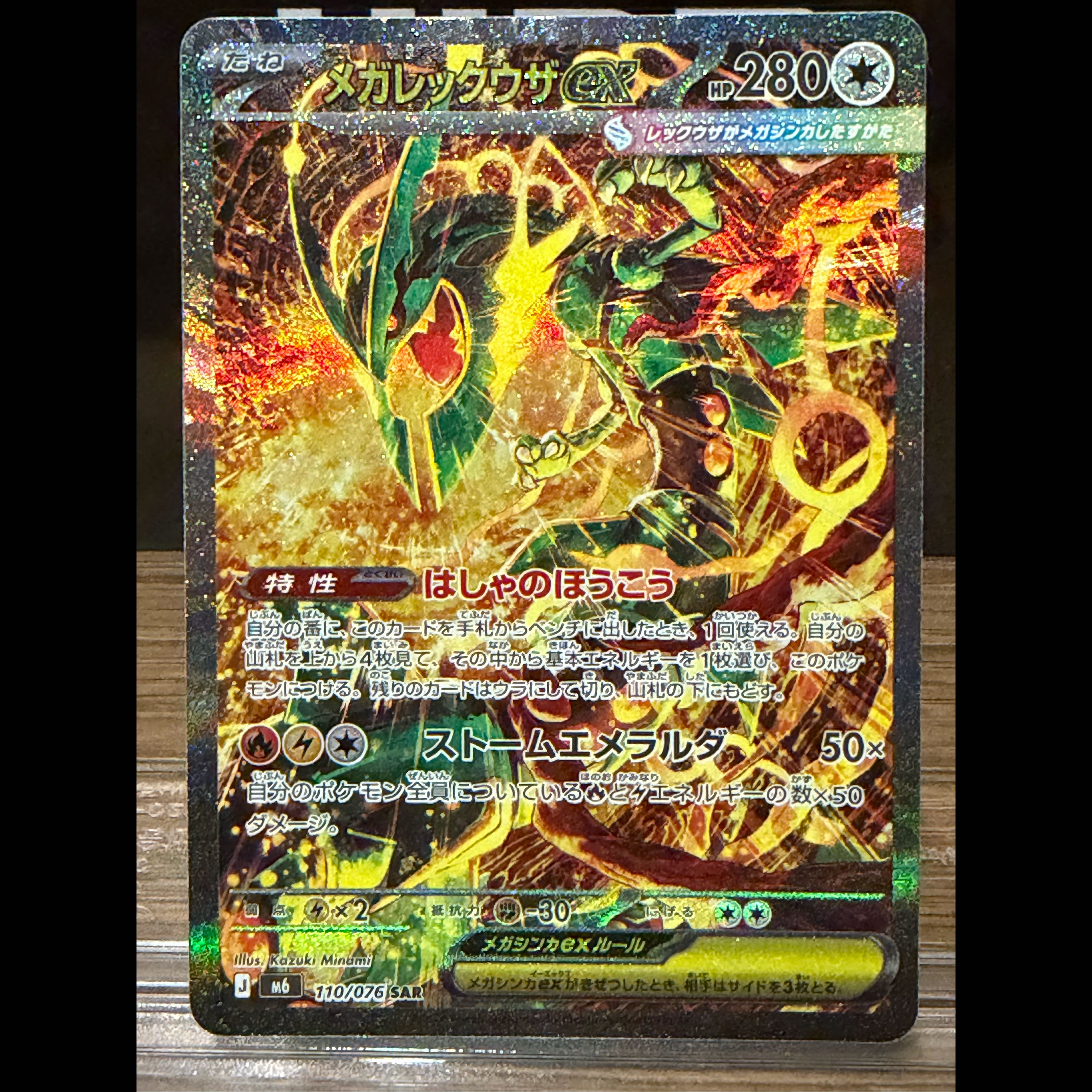 Pokémon Card: Mega Rayquaza EX SAR 110/076 Storm Emerald Da 1枚