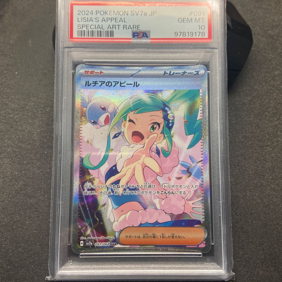 PSA10】ルチアのアピール SAR 091/064 (Used) (2080697243 PSA10】ルチアのアピール SAR 091/064 (Used) (2080697243