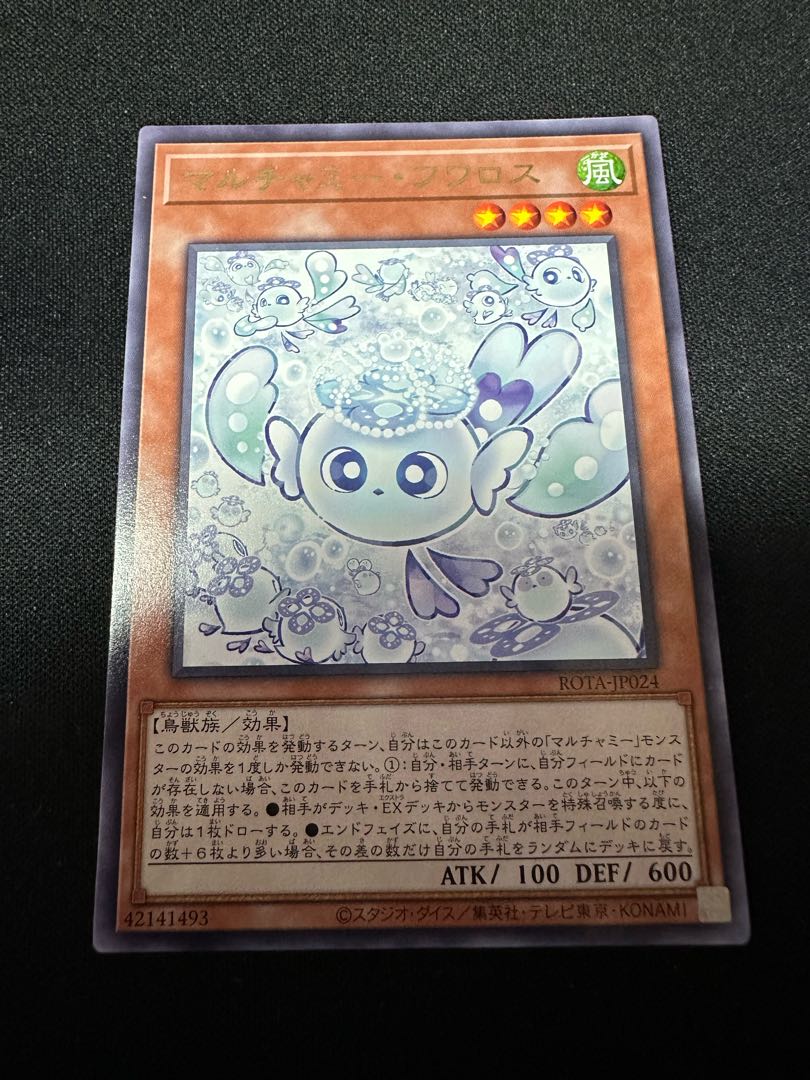 手札誘発 マルチャミー・フワロス レア ROTA-JP024 3枚