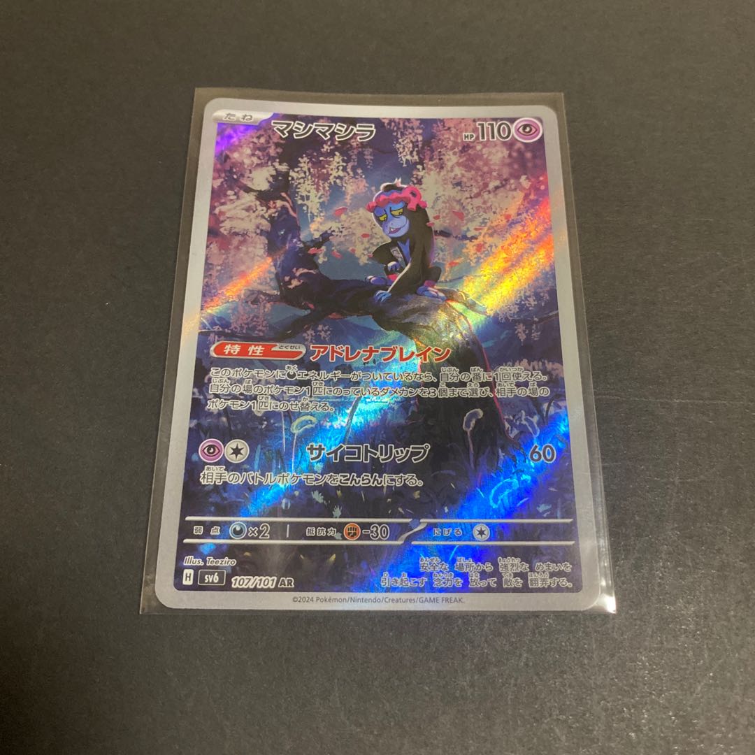 マシマシラ AR 107/101