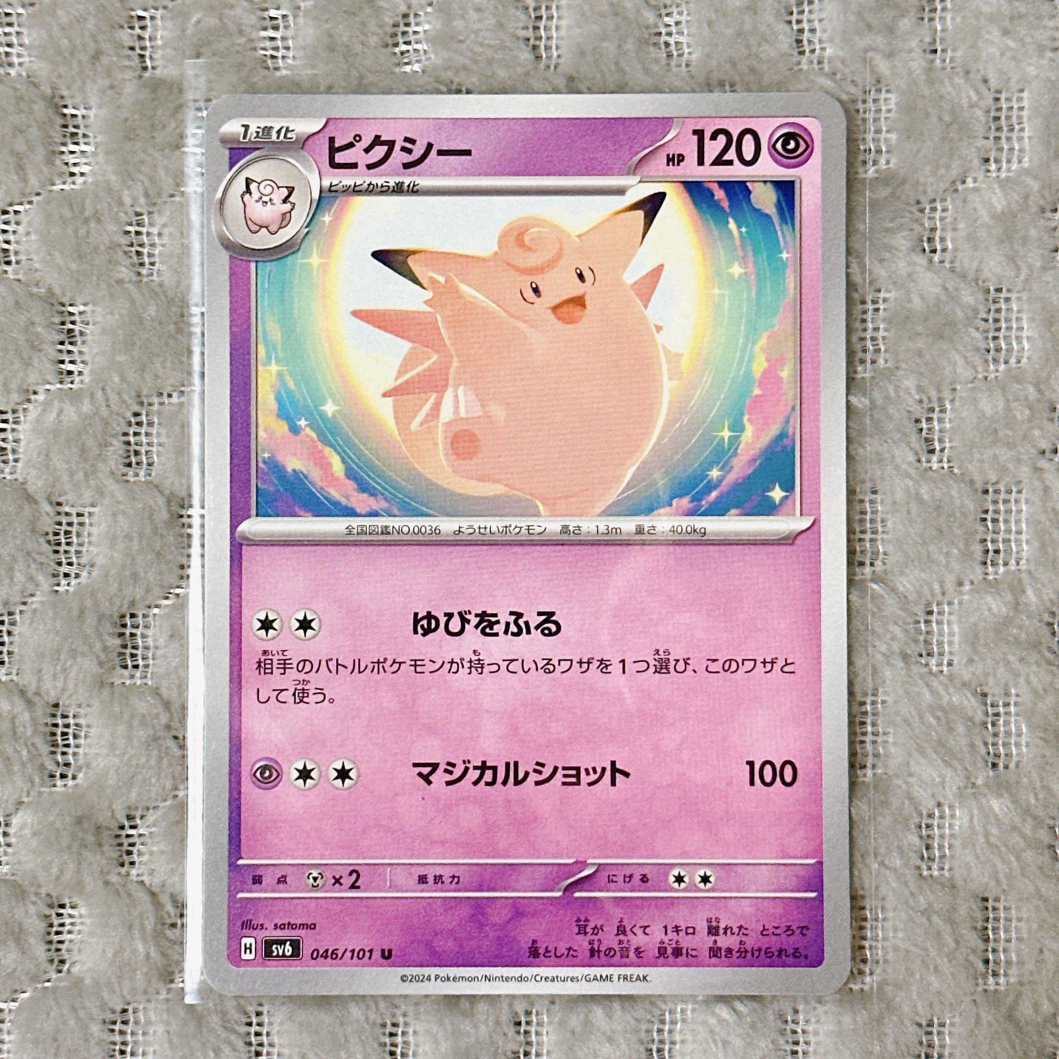 Clefable 046/101 U sv6 Mask of Transfiguration