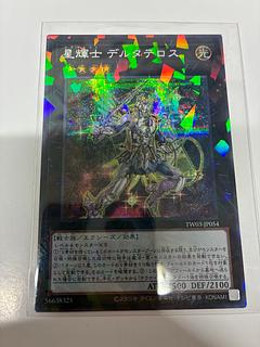 星輝士 デルタテロス
