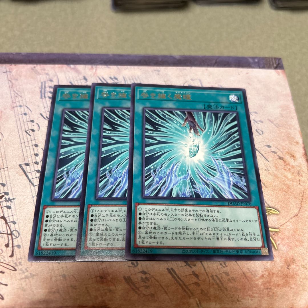 咎を擁く魔瞳 レア DUAD-JP070 3枚