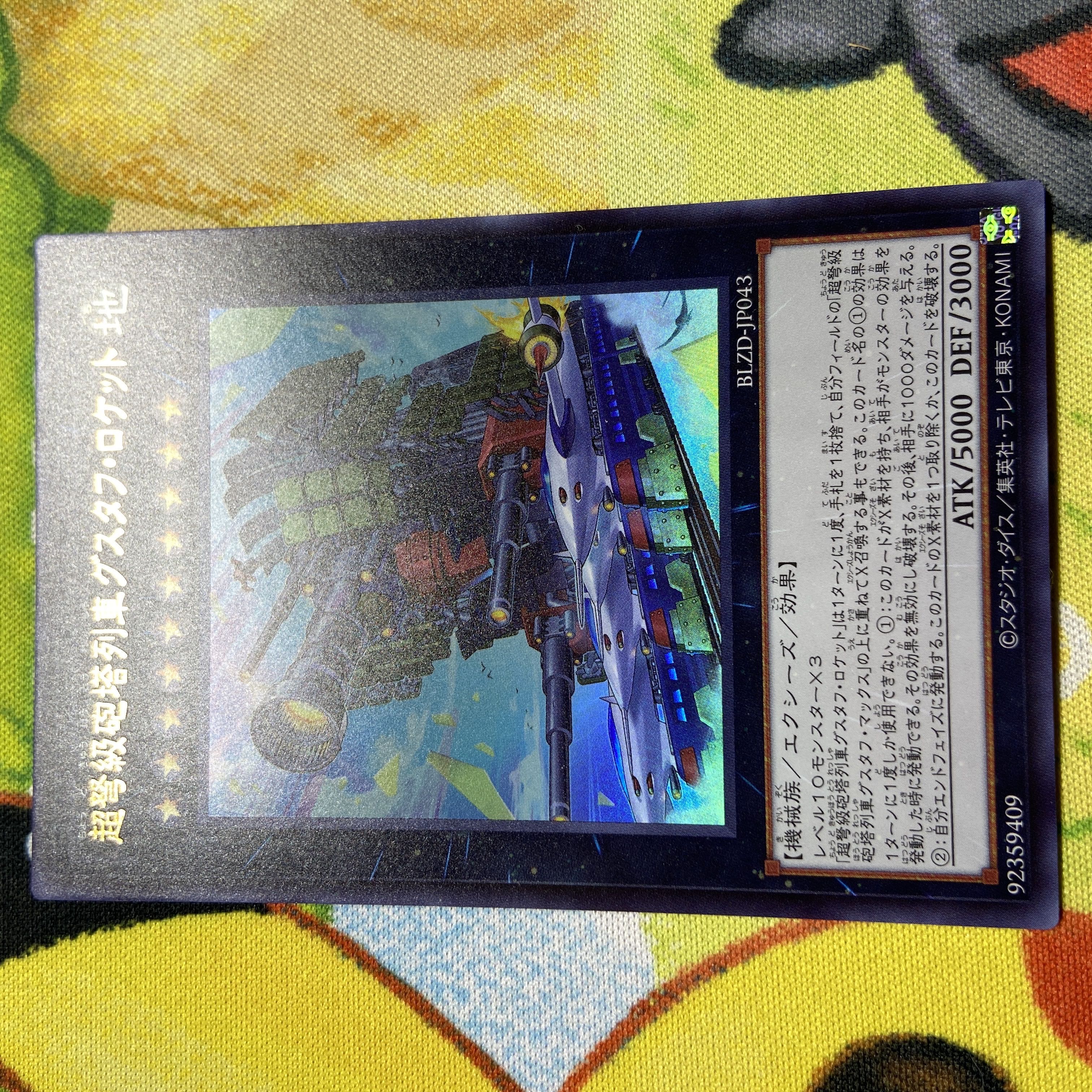 超弩級砲塔列車グスタフ・ロケット ウルトラレア BLZD-JP043 1枚