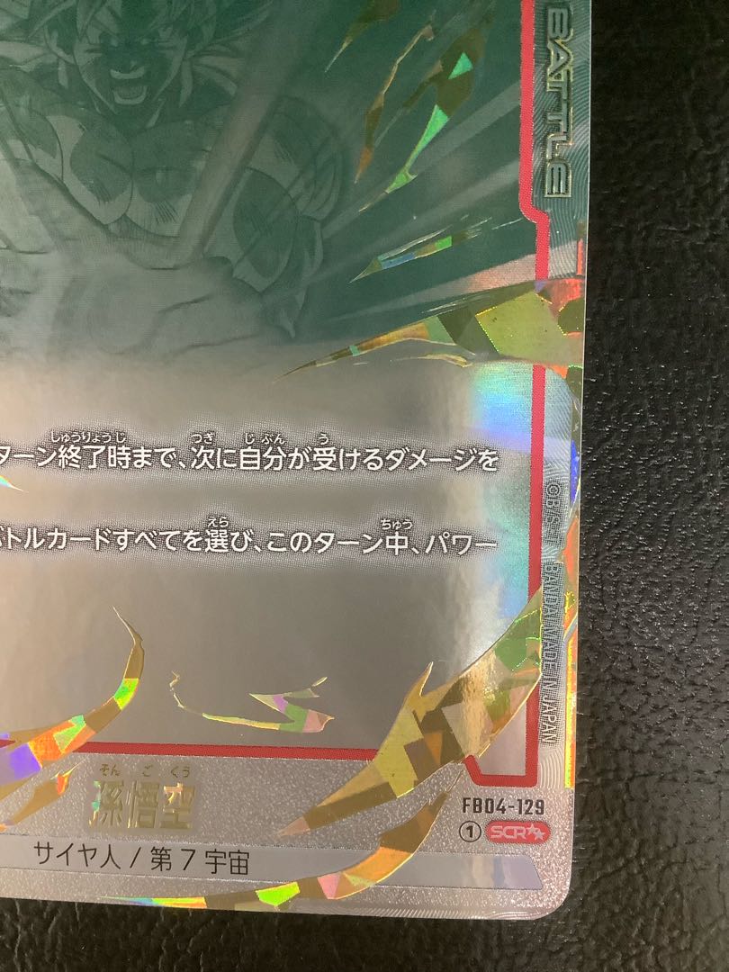 ① 孫悟空(パラレル) SCR FB04-129の通販 遊ING浜町店 ① 孫悟空(パラレル) SCR FB04-129の通販 遊ING浜町店