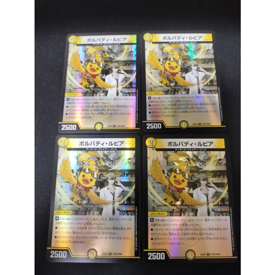 ボルバディ・ルピア U-foil PR22/PR60 4枚