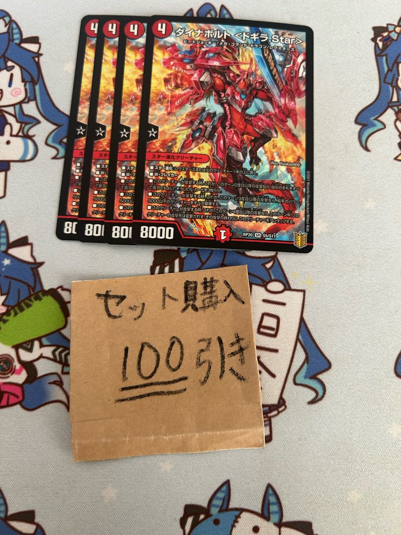 Milligram 1243 Dynavolt Dogirastar