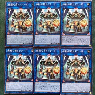 機動石器ドグラード ノーマル ALIN-JP053 6枚