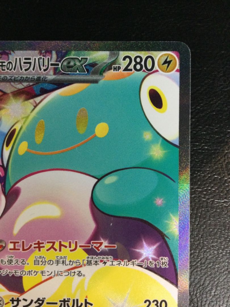 ③ (微キズ) ナンジャモのハラバリーex SAR 125/100の通販 遊ING ③ (微キズ) ナンジャモのハラバリーex SAR 125/100の通販 遊ING