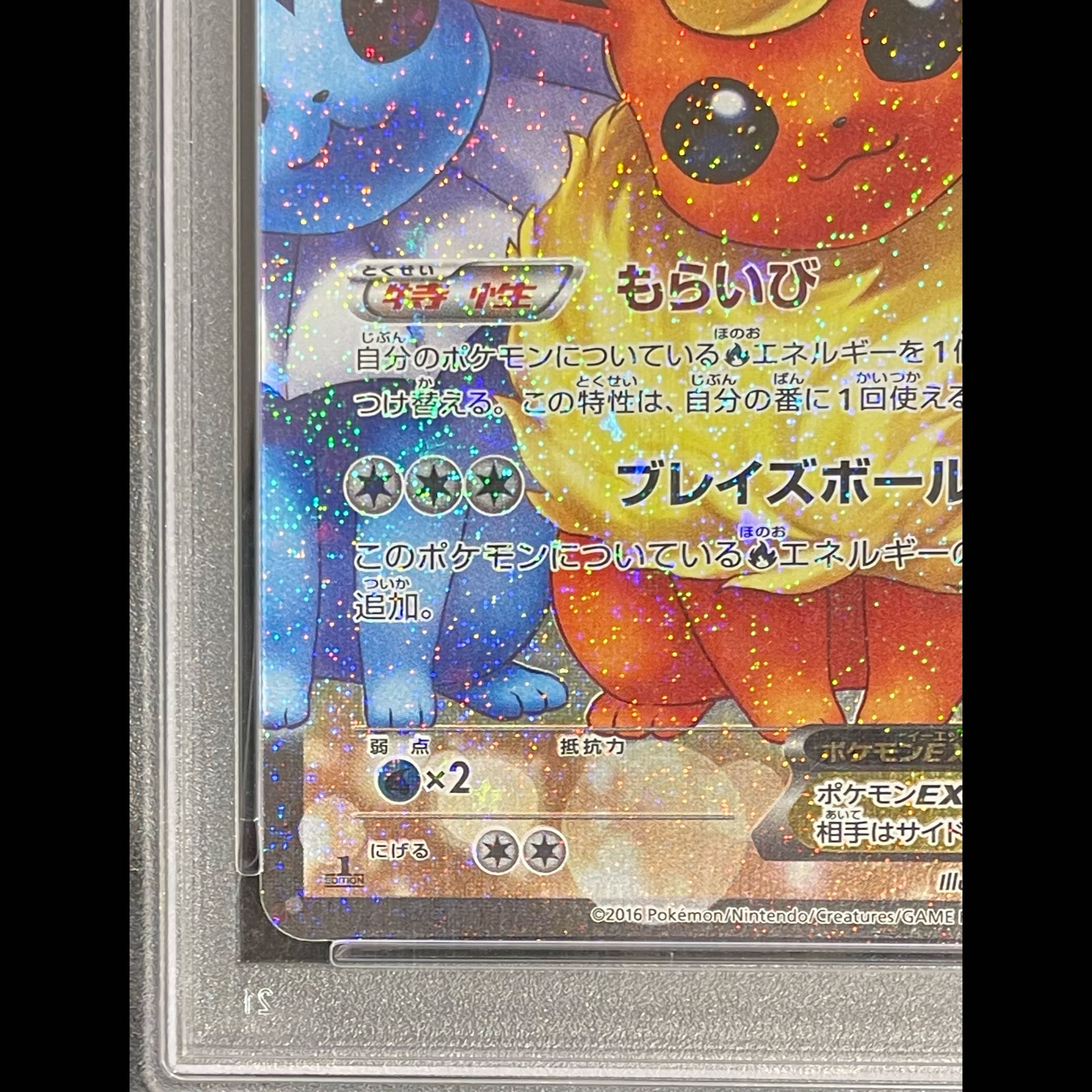 【PSA10】ブースターEX RR 007/032 1枚