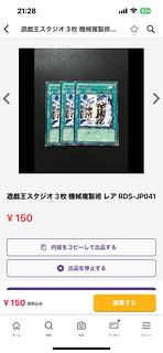 Yu-Gi-Oh Studio 3-card Machine Duplication rare RDS-JP041