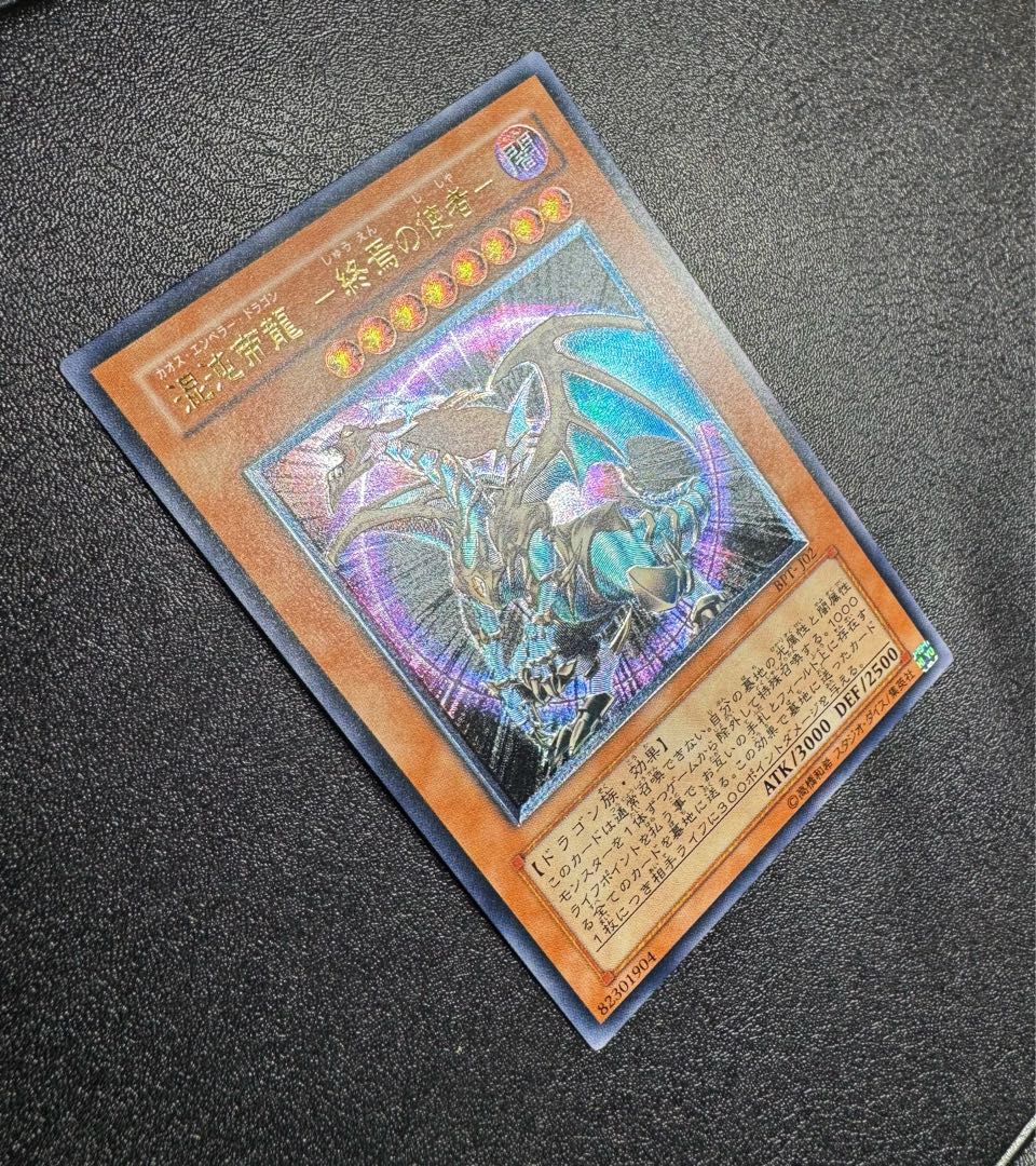 Chaos Emperor Dragon / Dragon Family / Yu-Gi-Oh / Relief / Ultimate Rare