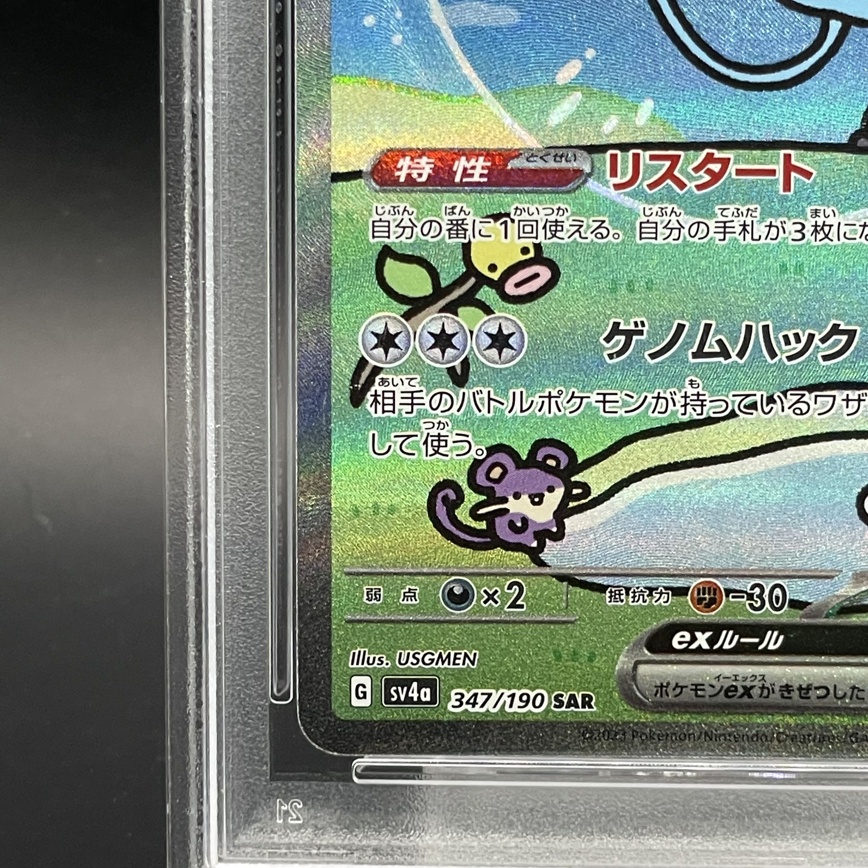 【PSA10】ミュウex SAR 347/190