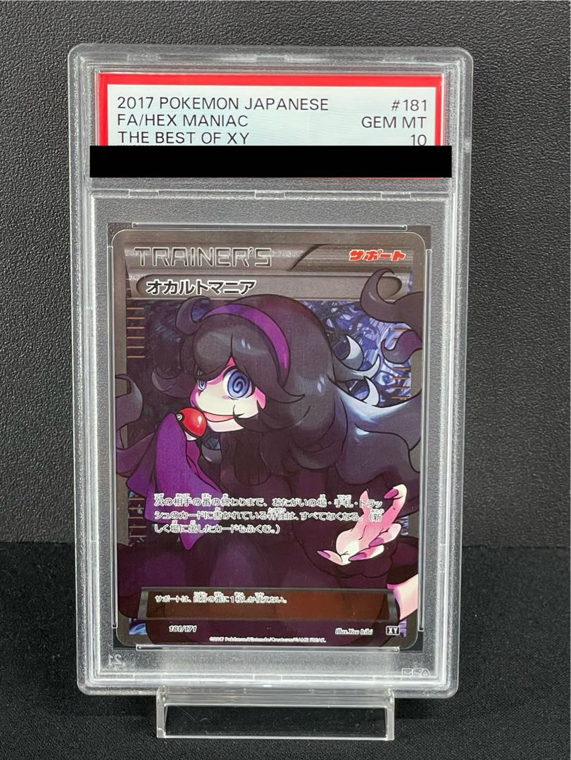 【PSA10】オカルトマニア(SR仕様) 181/171