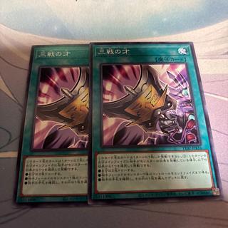 100枚 三戦の才 ノーマル まとめ売り 遊戯王 楽天市場】遊戯王 三戦の才の通販