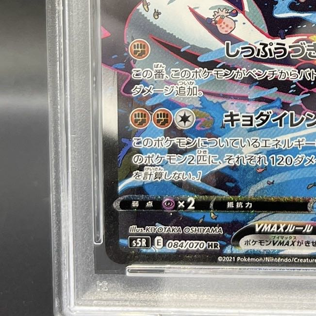 【PSA10】れんげきウーラオスVMAX HR 084/070