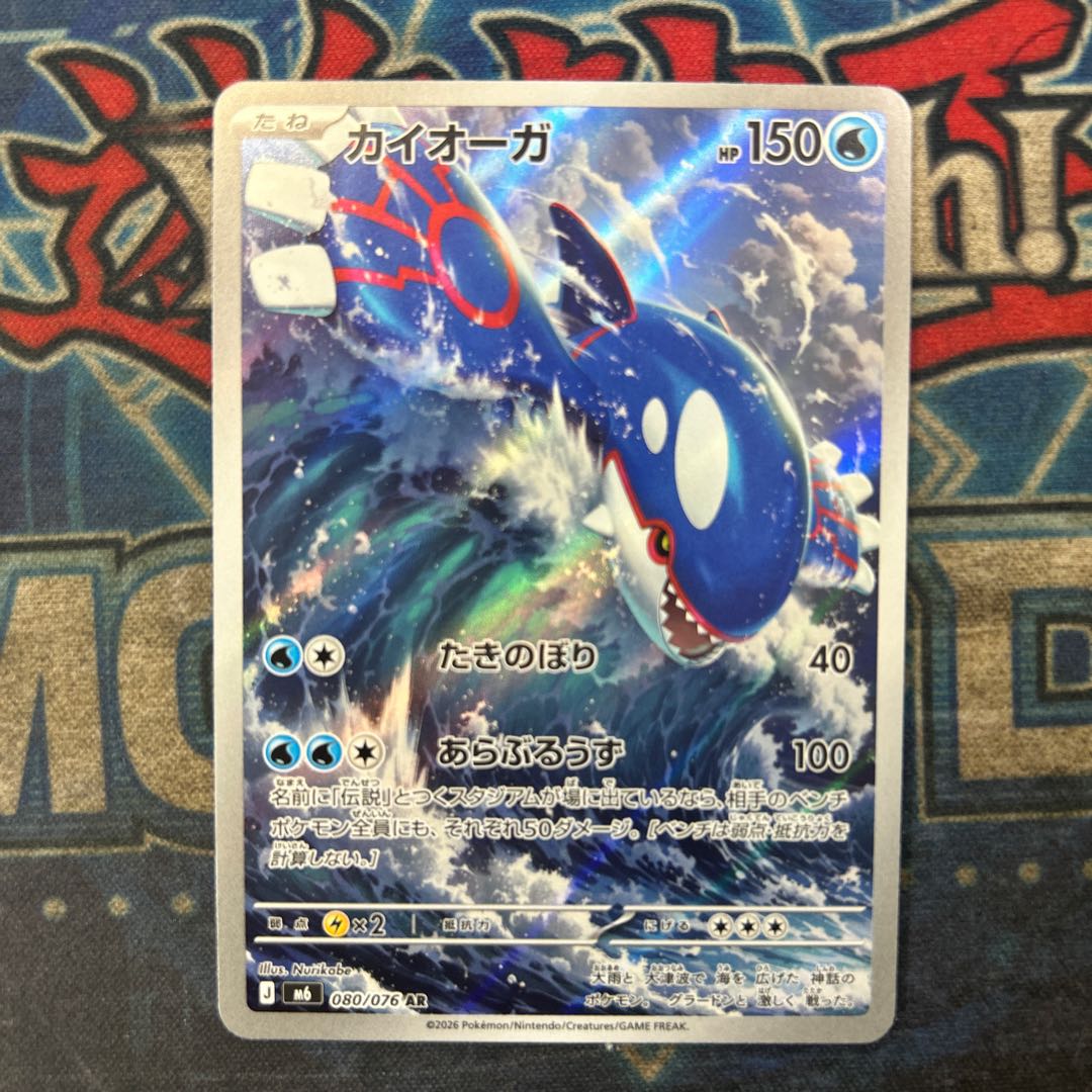 ② Kyogre AR 080/076 1枚