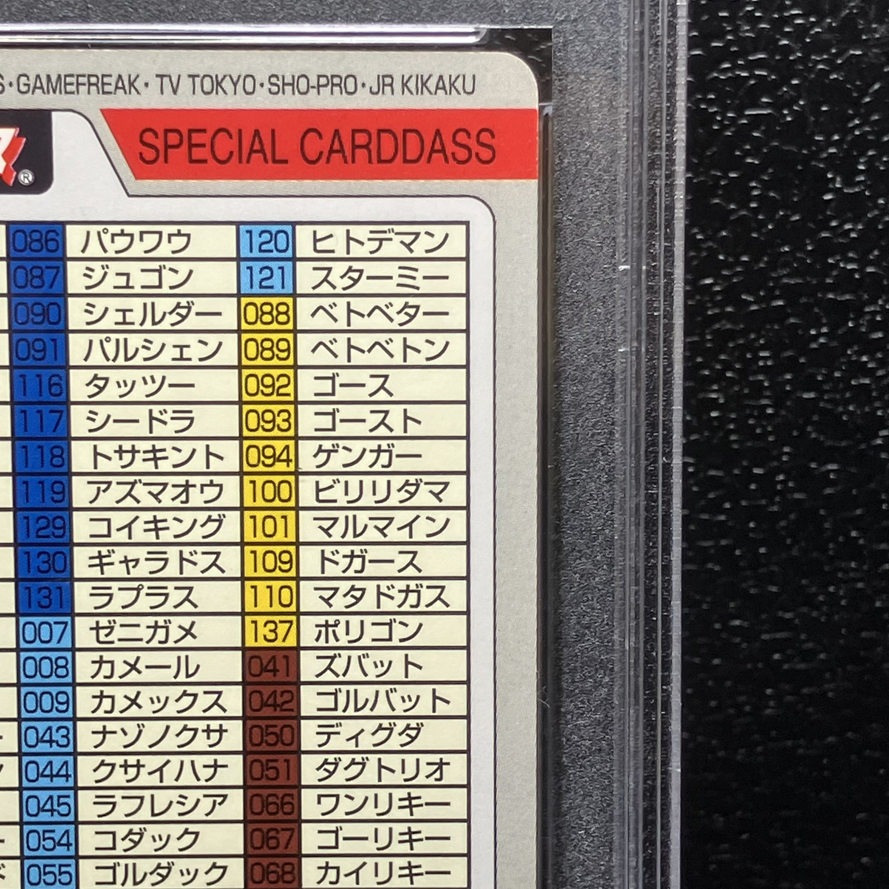 【PSA10】 カードダス SPECIALCARDDASS