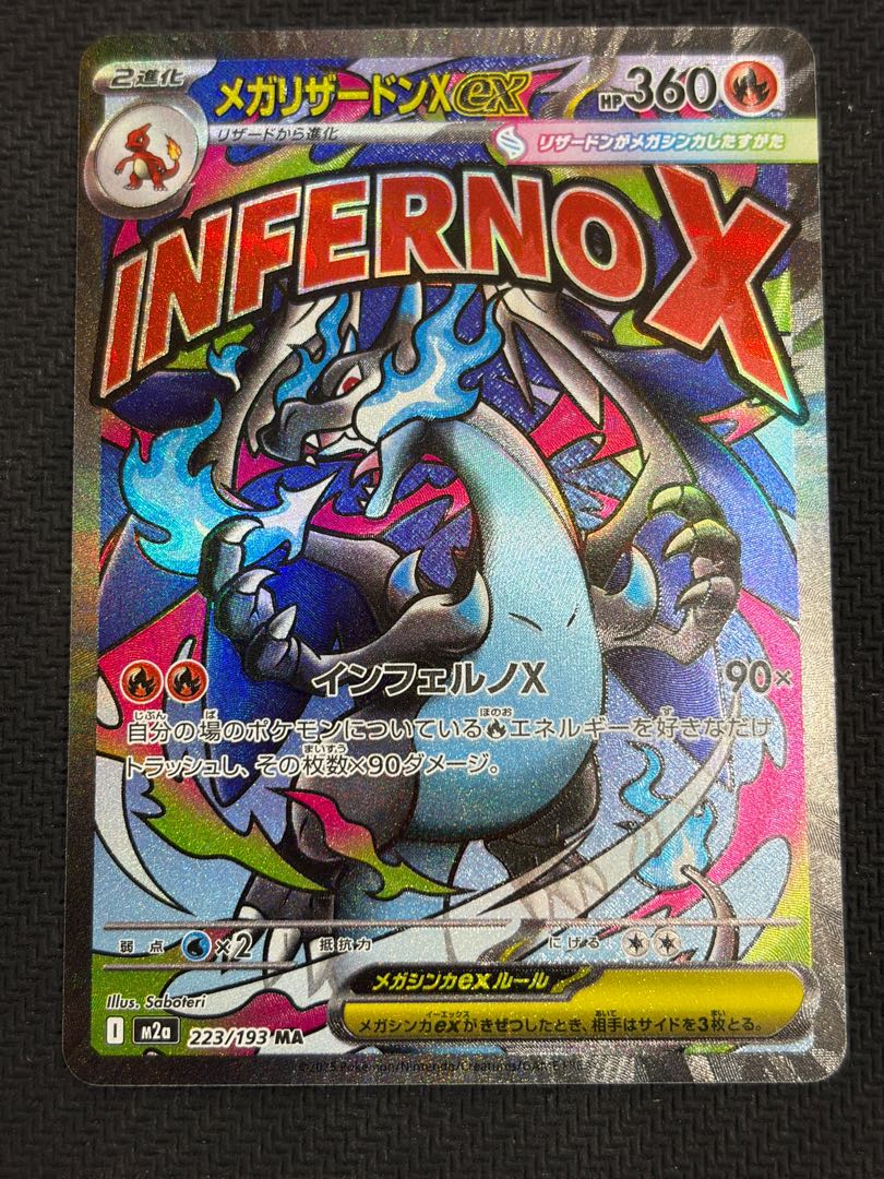 ① 状態B  メガリザードンXex MA 223/193 1枚