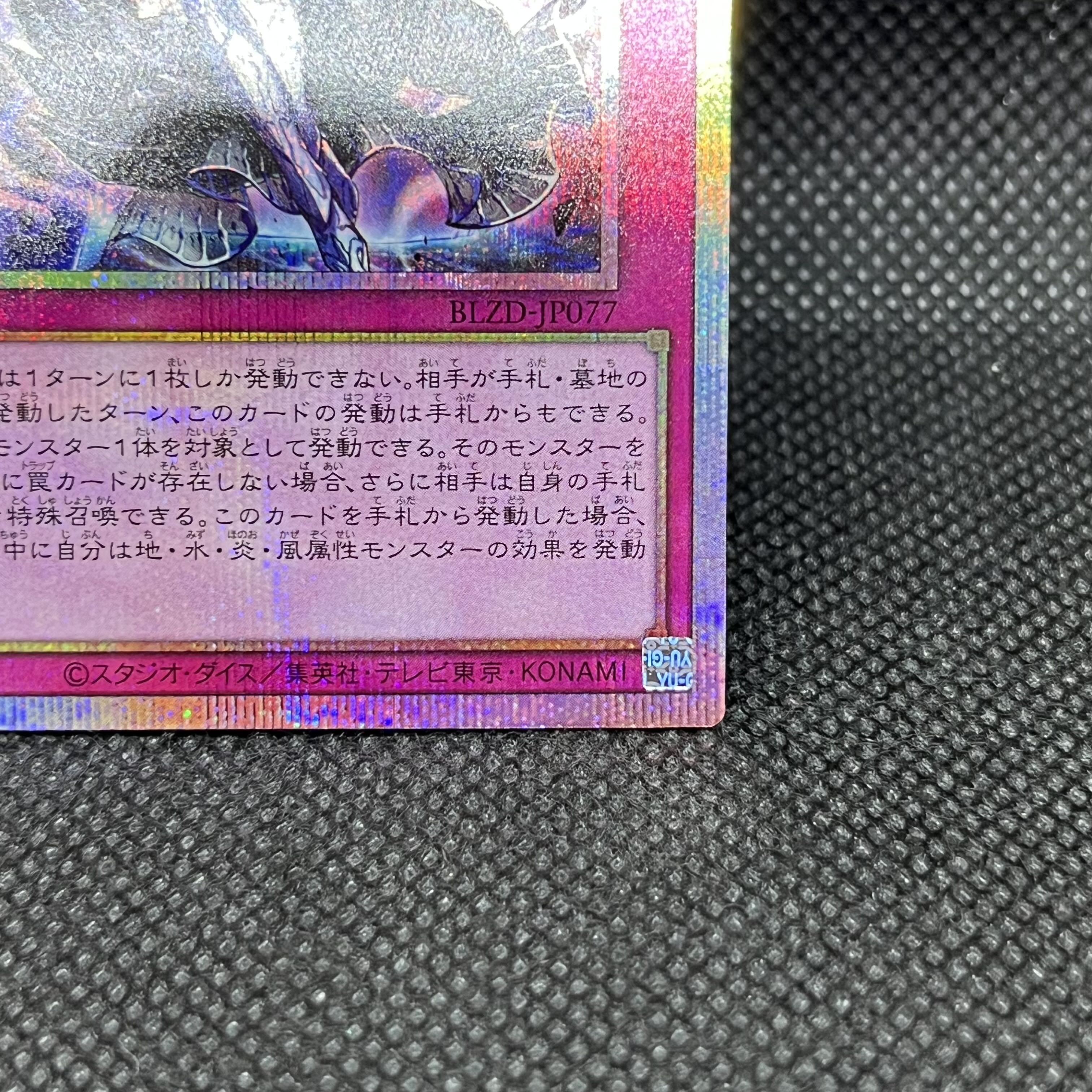 遊戯王　霆王の閃光　BLZD-JP077   プリズマティックシークレットレア 1枚