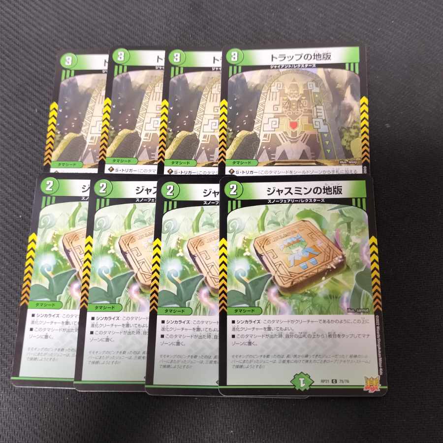 Trap land version Jasmine land version Set 8枚