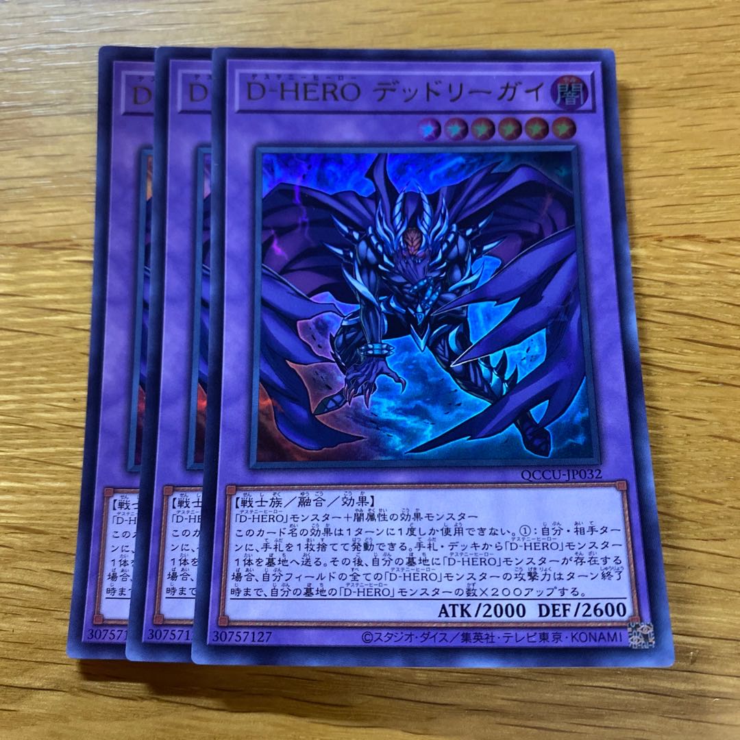 D-HERO Deadly Guy Ultra Rare QCCU-JP032