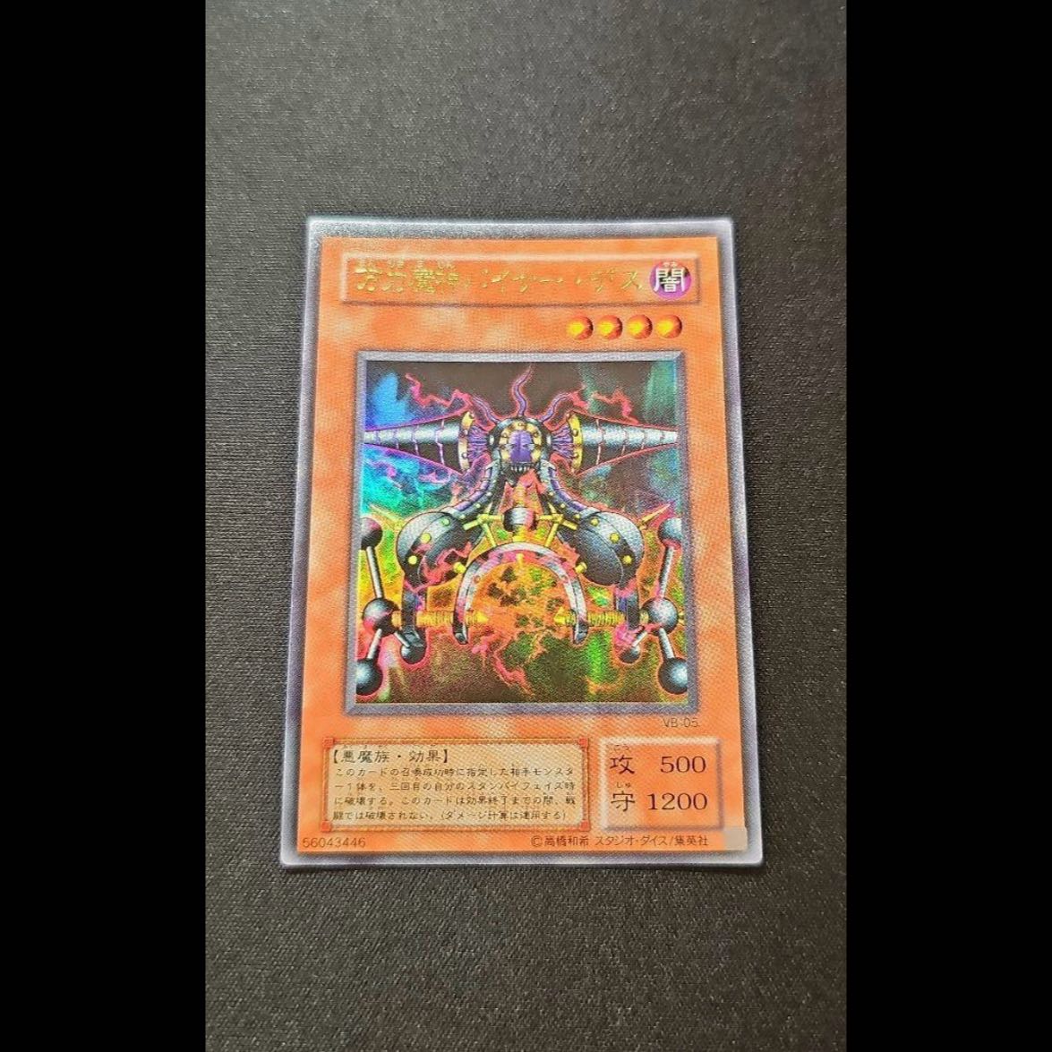 "The Fifth Holo" Viser Des Ultra Rare 05 1枚