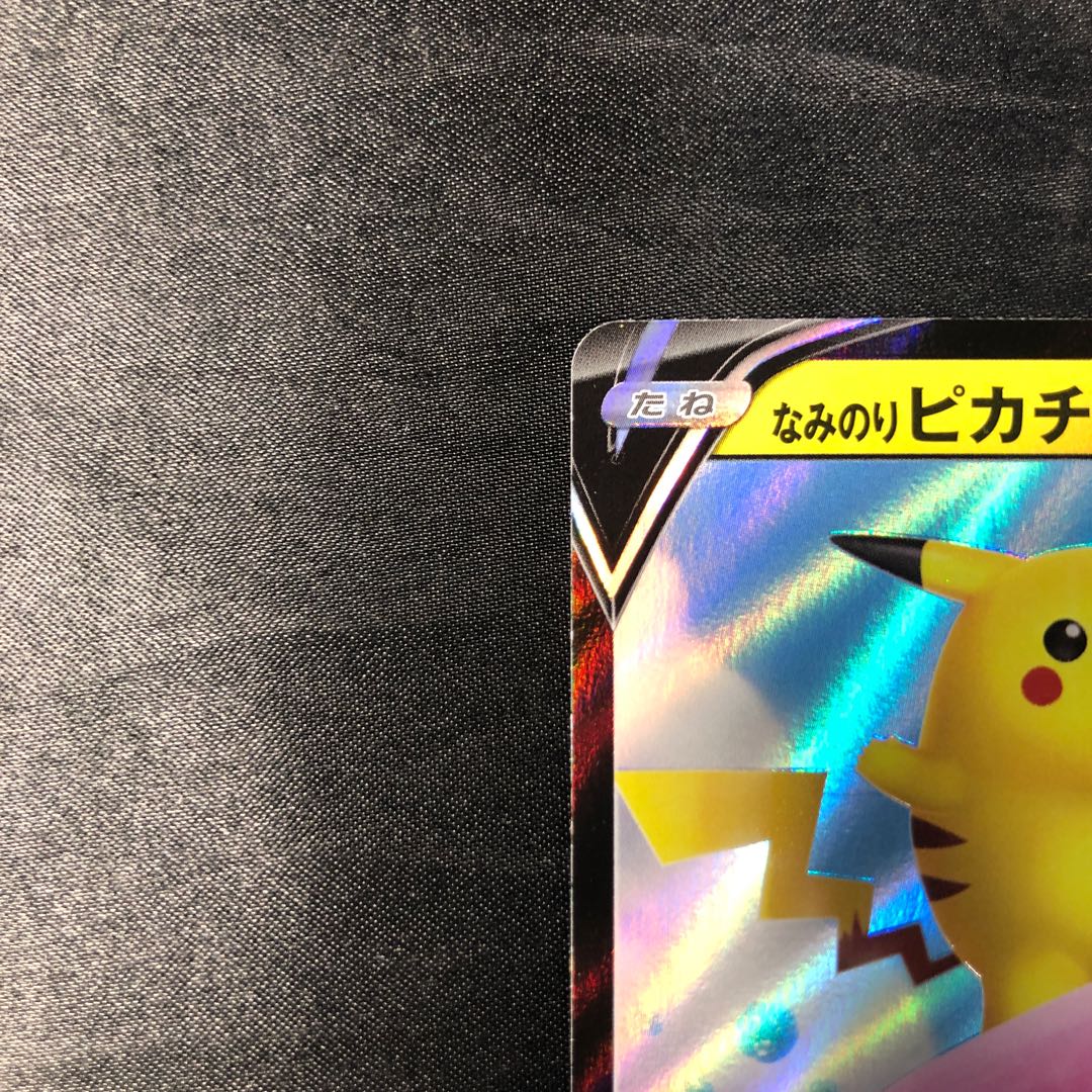 なみのりピカチュウV RR 021/028
