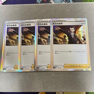 ボスの指令[サカキ](R仕様) 176/190