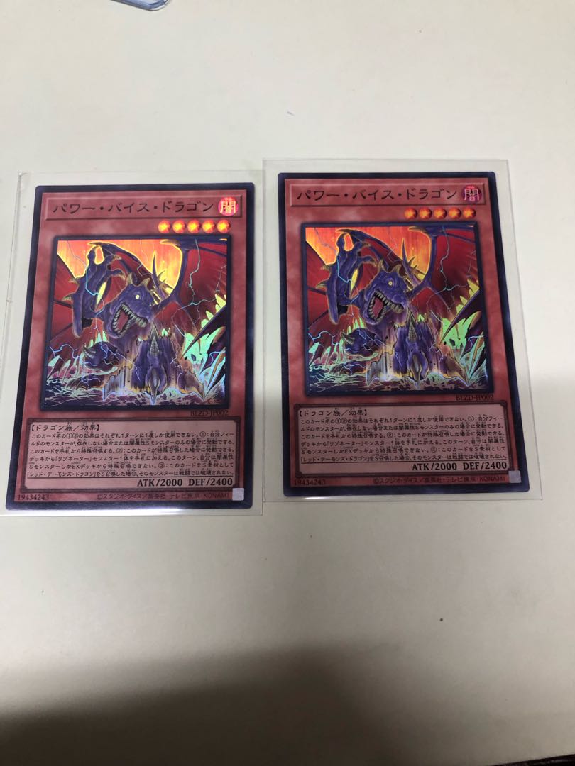 Power Vice Dragon Super Rare BLZD-JP002 2枚