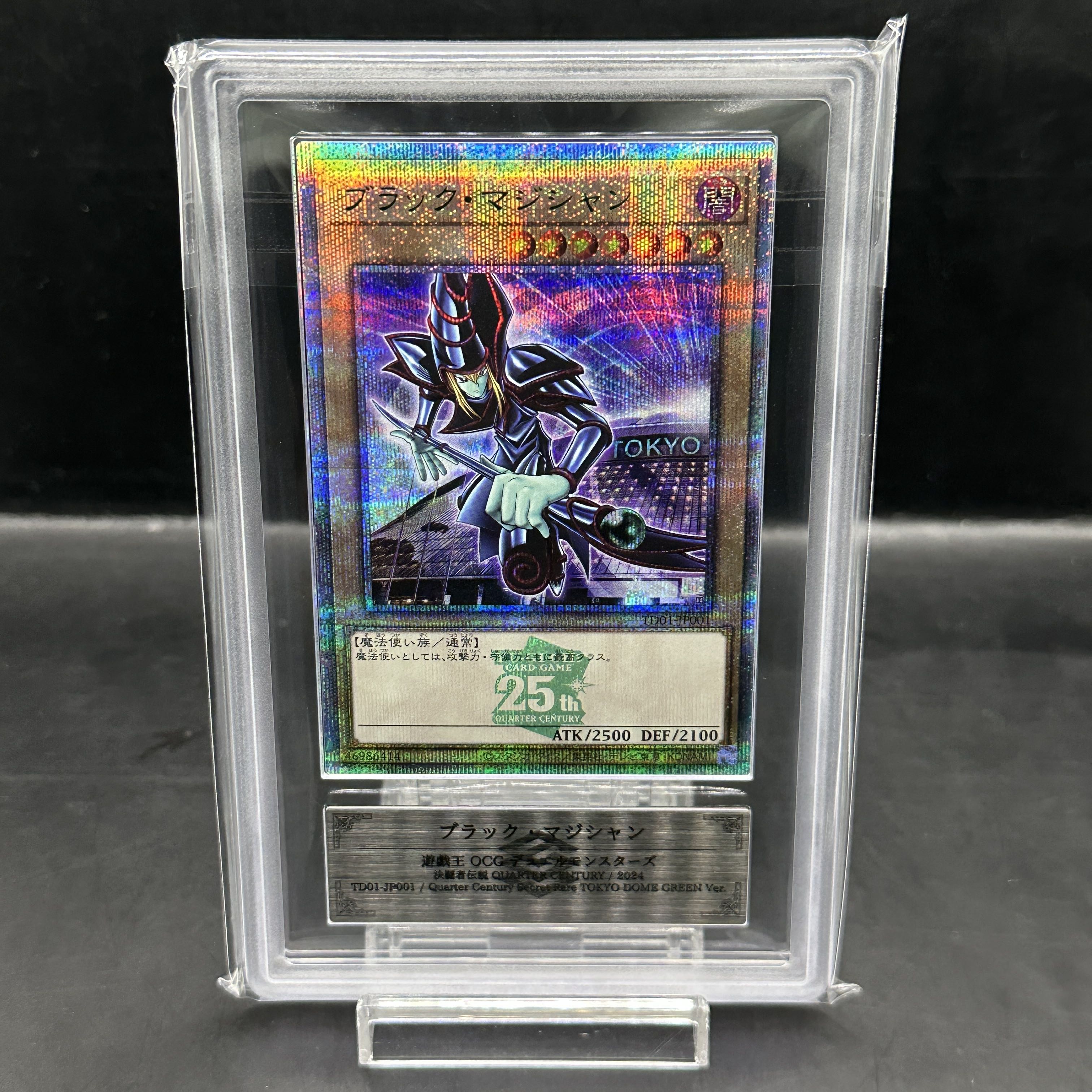 【ARS10】ブラック・マジシャン Quarter Century 25thシークレットレア Tokyo Dome Green Ver. プロモ 東京ドーム 決闘者伝説 プロモ - 1枚