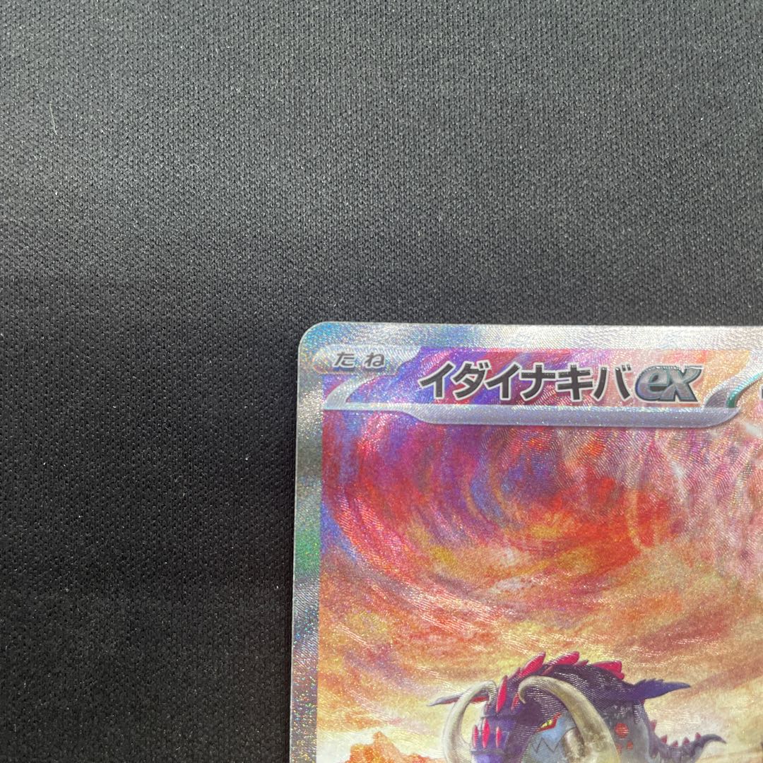 イダイナキバex SAR 102/078 1枚