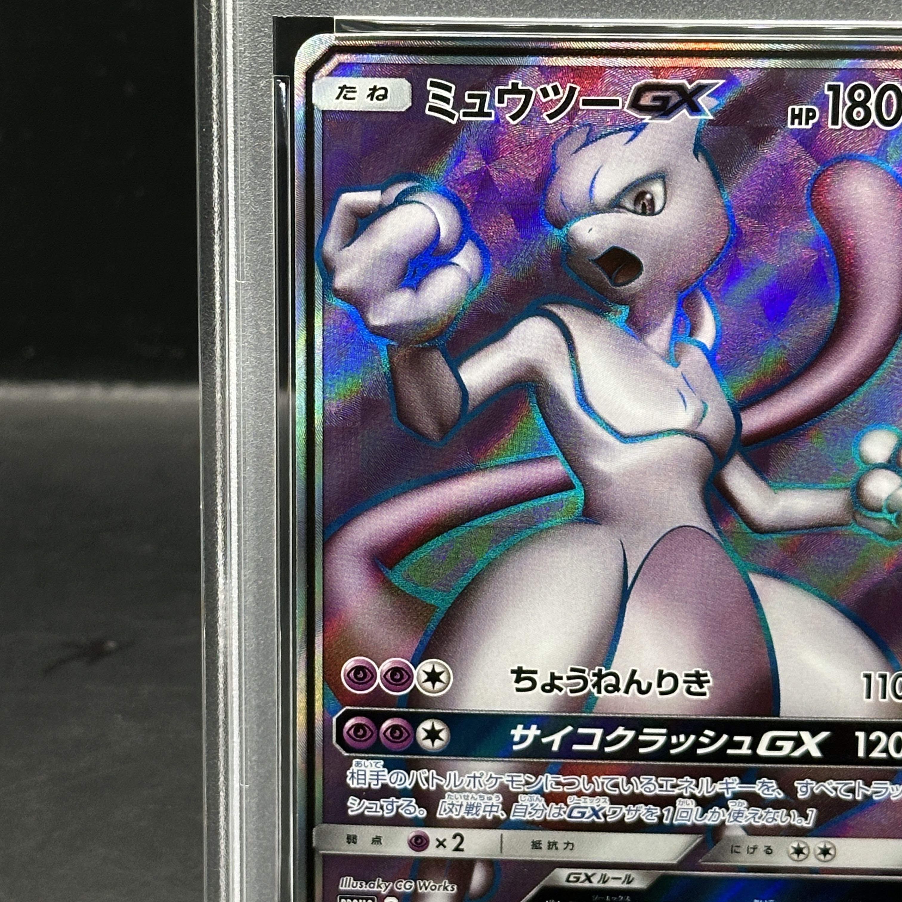 【PSA10】ミュウツーGX PROMO 363/SM-P 1枚
