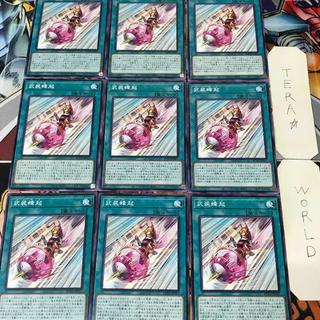 武装蜂起 ROTA 1 ノーマル 魔法 9枚セット てら 9枚