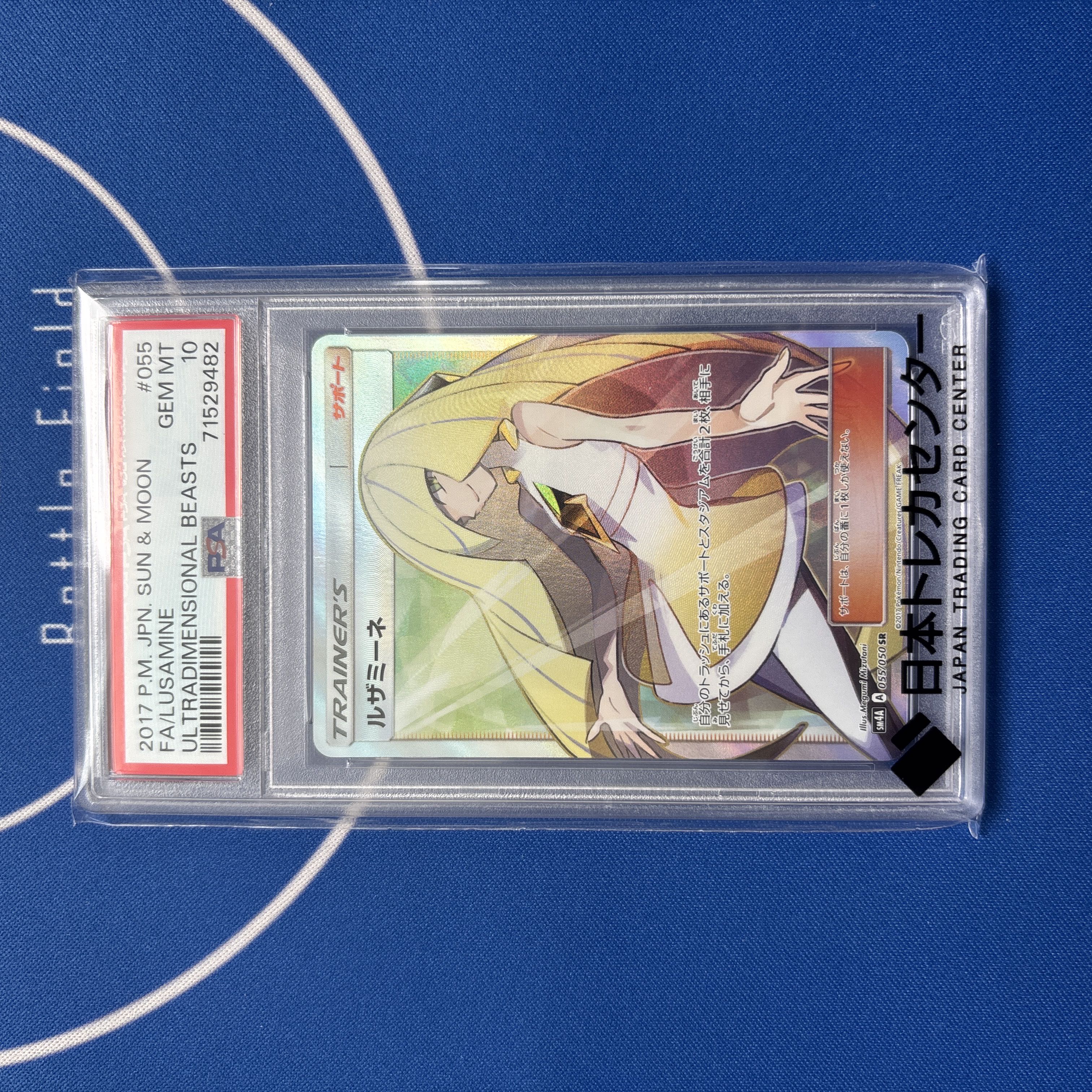 【PSA10】ルザミーネ SR 055/050 1枚