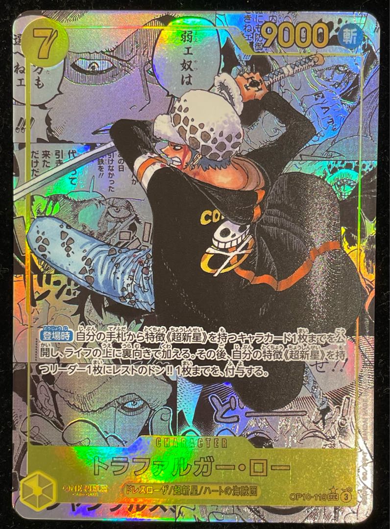 トラファルガー・ロー(パラレル)(スーパーパラレル) P-SEC OP10-119 1枚