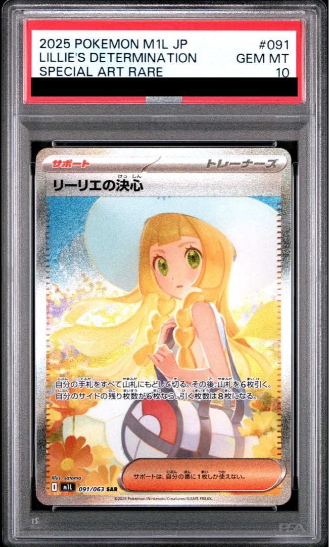 【PSA10】リーリエの決心 SAR 091/063 1枚