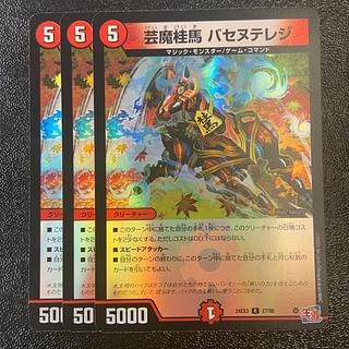芸魔桂馬 バセヌテレジ(デュエナマイトVer.) R-foil 27/80