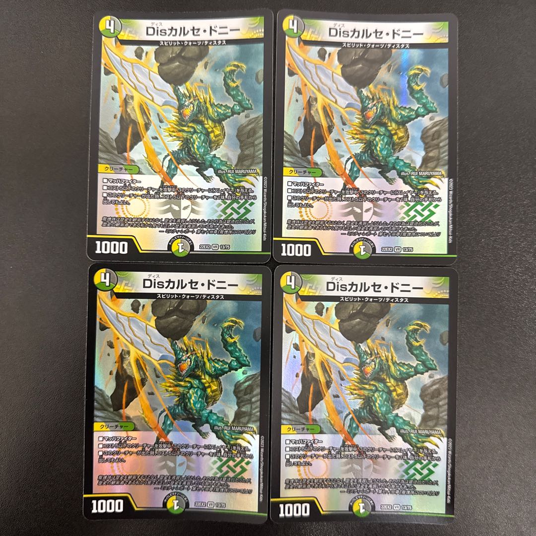 Dis calce donnie VR 13/75