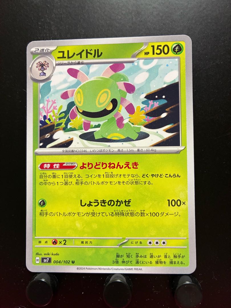 Rakurakudo] Pokeka Cradily