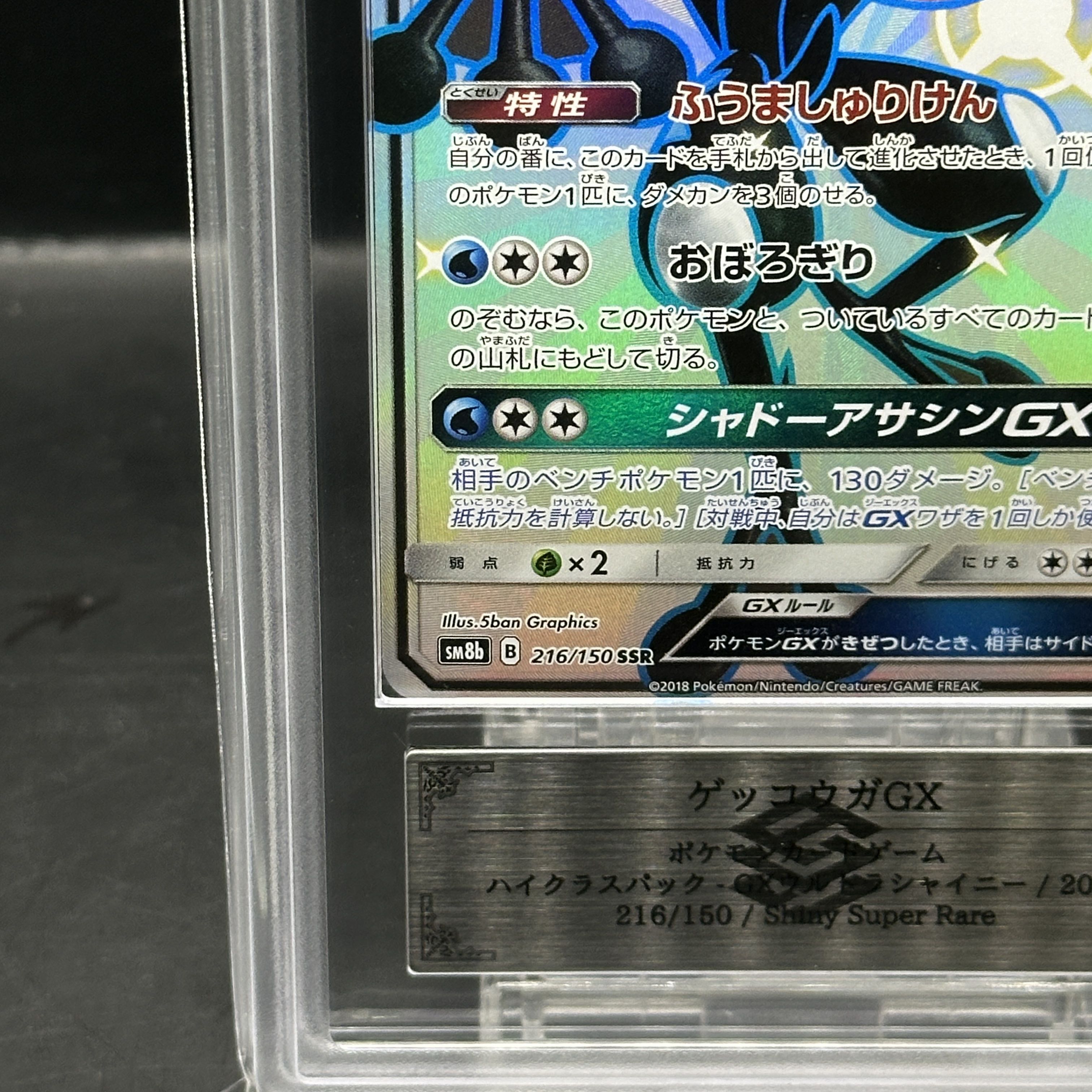 ARS10]GreninjaGX SSR 216/150 1枚